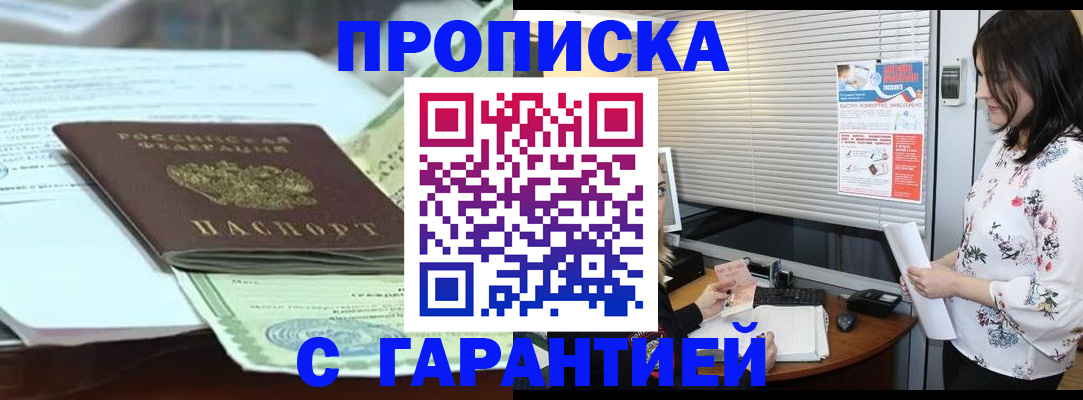 прописка паспорт в Северске