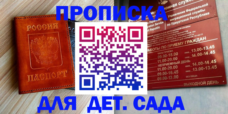 временная прописка в Северске