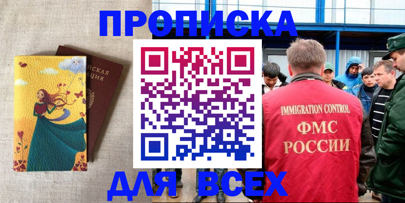 прописка поиск в Северске