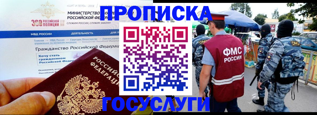 прописка иностранных граждан в Северске