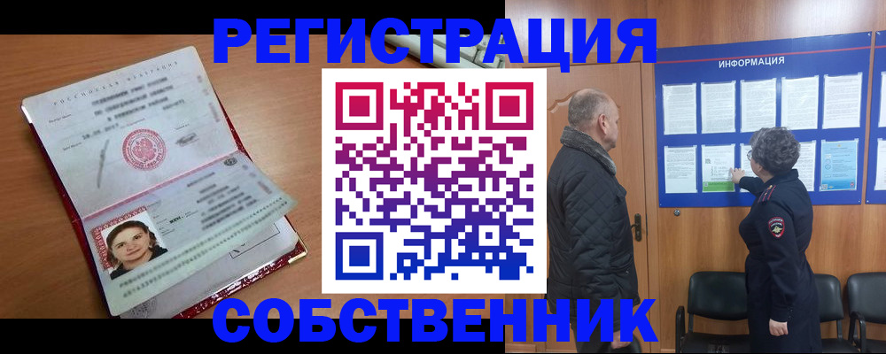 прописка 2025 в Северске