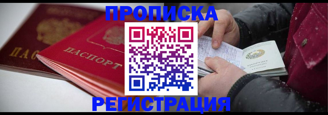 прописка иностранных граждан в Северске