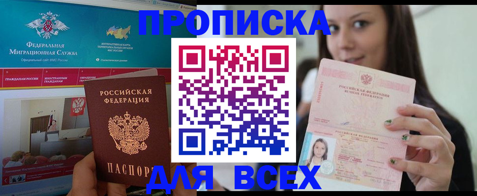 пропишу в квартире в Северске