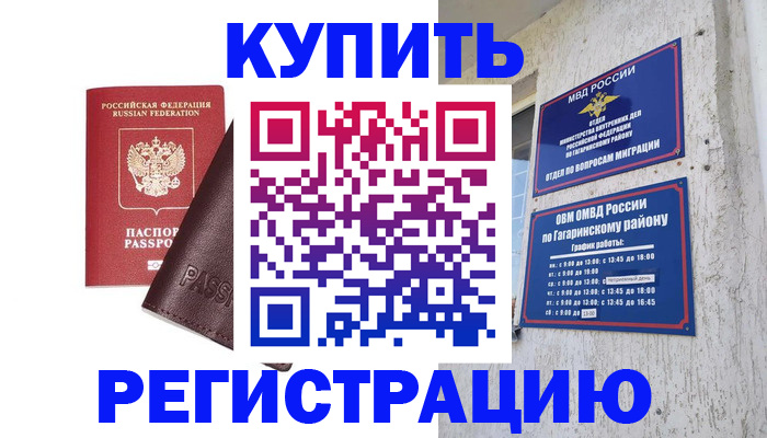 временная регистрация для всех в Северске