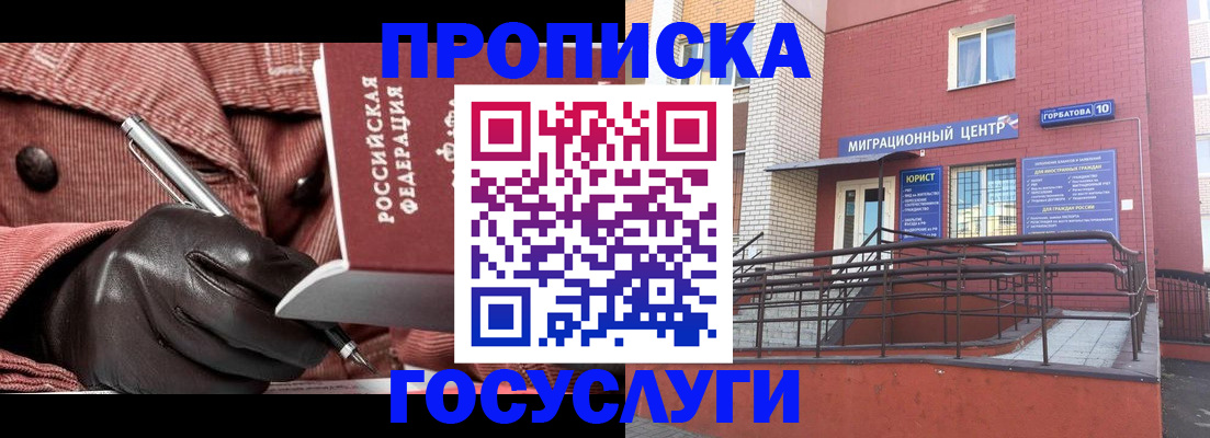 временная регистрация госуслуги в Северске