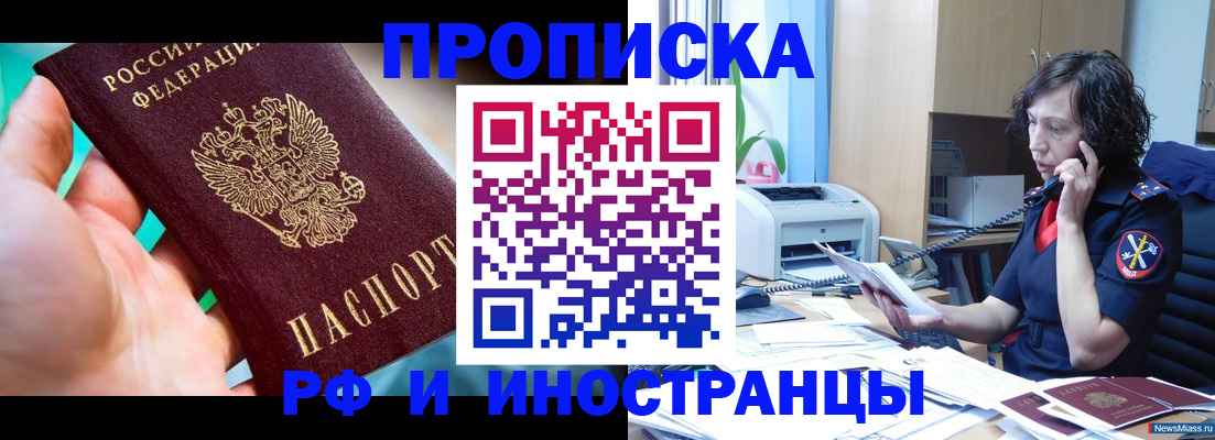 временная регистрация в Северске