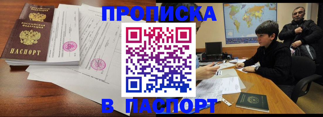 временная регистрация адрес в Северске